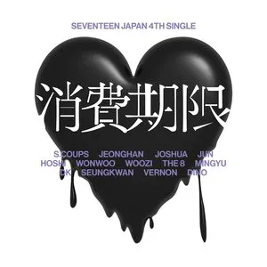 Pochette de 消費期限 de SEVENTEEN