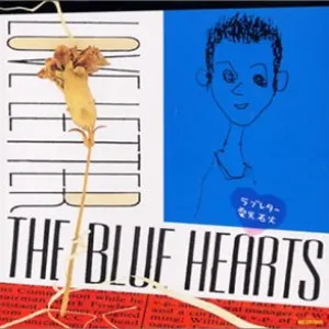 Pochette de ラブレター de THE BLUE HEARTS