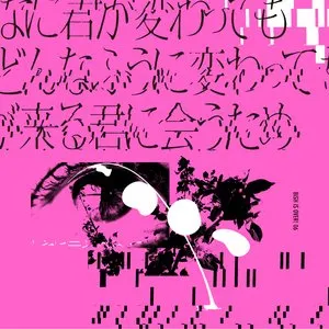 Pochette de どんなに君が変わっても僕がどんなふうに変わっても明日が来る君に会うため de BiSH