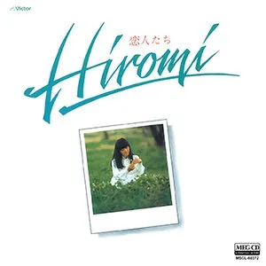 Pochette de 恋人たち de Hiromi Iwasaki
