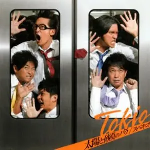 Pochette de 太陽と砂漠のバラ/スベキコト de TOKIO