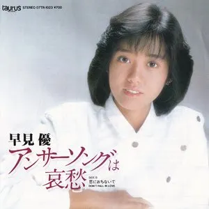 Pochette de アンサーソングは哀愁 de Yu Hayami