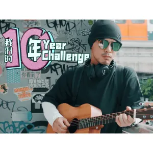 Pochette de 我们的十年 (10-Year Challenge) de Namewee