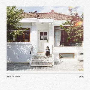 Pochette de 여정 de Choi Yu Ree