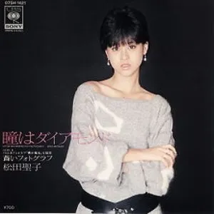 Pochette de 瞳はダイアモンド / 蒼いフォトグラフ de Seiko Matsuda
