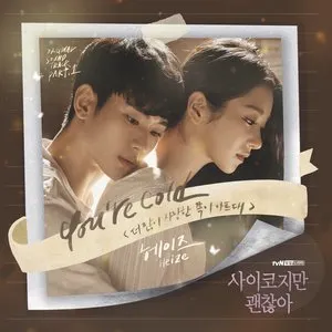 Pochette de 사이코지만 괜찮아 OST Part.1 de Heize