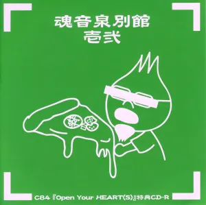 Pochette de 魂音泉別館 -壱弐- de Tamaonsen