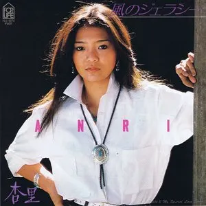 Pochette de 風のジェラシー de Anri