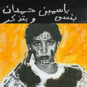 Pochette de I Remember I Forget بنسى وبتذكر de Yasmine Hamdan