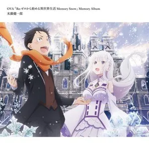 Pochette de OVA「Re:ゼロから始める異世界生活 Memory Snow」Memory Album de Kenichiro Suehiro