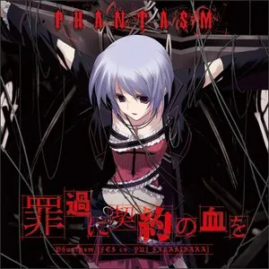 Pochette de 罪過に契約の血を de Yui Sakakibara - FES