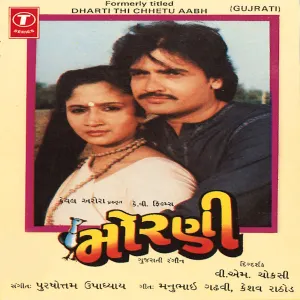 Pochette de Morni de Mahesh-Naresh