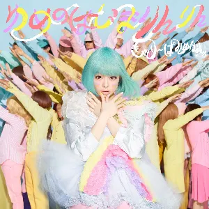 Pochette de ゆめのはじまりんりん de Kyary Pamyu Pamyu