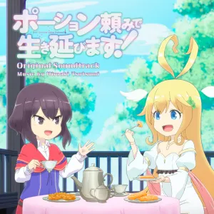 Pochette de TVアニメ「ポーション頼みで生き延びます！」オリジナル・サウンドトラック de Hiroaki Tsutsumi