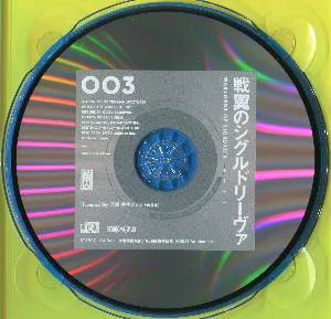 Pochette de 戦翼のシグルドリーヴァ 003 特典CD 「Promised Sky」 de Marina Inoue