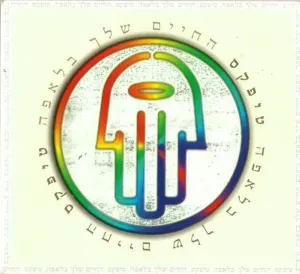 Pochette de החיים שלך בלאפה de Teapacks
