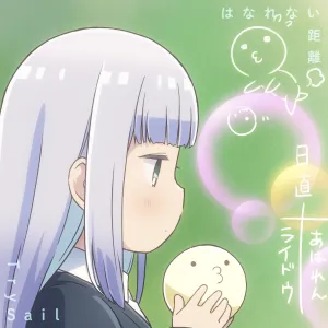 Pochette de はなれない距離 de TrySail