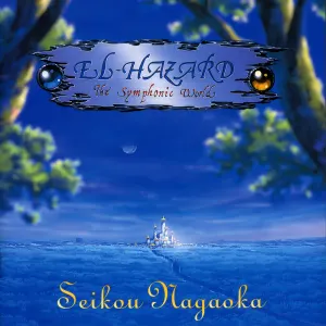 Pochette de 神秘の世界エルハザード/EL-HAZARD交響組曲 de Seikō Nagaoka