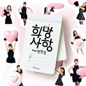 Pochette de 희망사항 de BBGIRLS