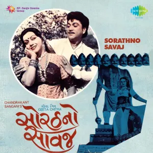 Pochette de Sorathno Savaj de Mahesh-Naresh