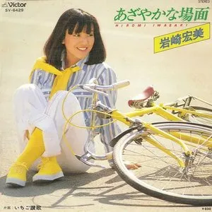 Pochette de シアワセノカケラ de Hiromi Iwasaki