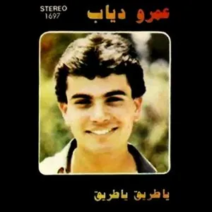 Pochette de Ya Tareeq يا طريق de Amr Diab