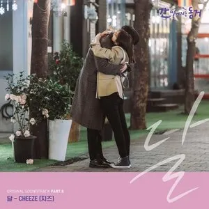 Pochette de 간 떨어지는 동거 OST Part.8 de CHEEZE