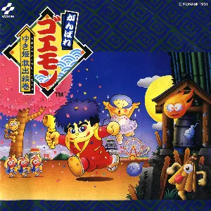 Pochette de がんばれゴエモン ゆき姫救出絵巻 de Konami Kukeiha Club