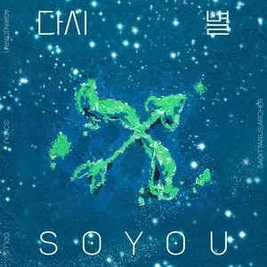 Pochette de 다시,별 #01 de SOYOU