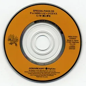 Pochette de チョコボのハッピークリスマス de Masashi Hamauzu