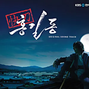 Pochette de 쾌도 홍길동 OST de Girls’ Generation
