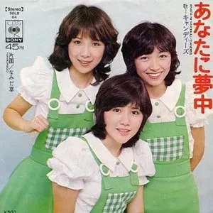 Pochette de あなたに夢中 de Candies