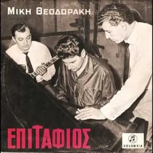 Pochette de Επιτάφιος de Mikis Theodorakis