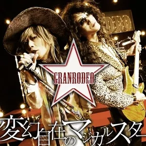 Pochette de 変幻自在のマジカルスター de GRANRODEO