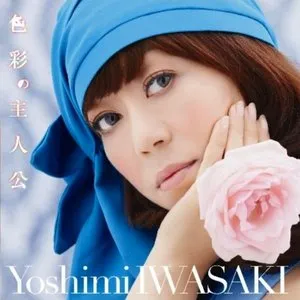 Pochette de 色彩の主人公 de Yoshimi Iwasaki