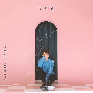 Pochette de I can't take my eyes off you / Serenade de Onestar