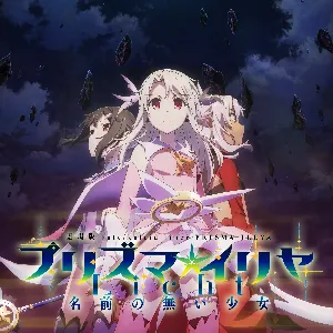 Pochette de 『劇場版 Fate/kaleid liner プリズマ☆イリヤ Licht 名前の無い少女』オリジナルサウンドトラック de Tatsuya Kato