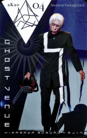Pochette de 「会然TREK2K20▼04 GHOST VENUE」メモリアルパッケージカード de Susumu Hirasawa