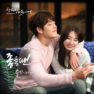 Pochette de 함부로 애틋하게 OST Part.15 de Suzy