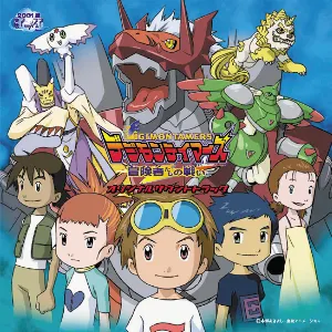 Pochette de デジモンテイマーズ 冒険者たちの戦い オリジナルサウンドトラック de Takanori Arisawa
