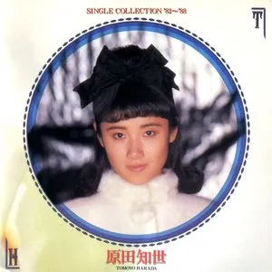 Pochette de SINGLE COLLECTION '82~'88 de Tomoyo Harada