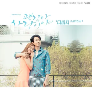 Pochette de 괜찮아 사랑이야 OST Part 2 de DAVICHI