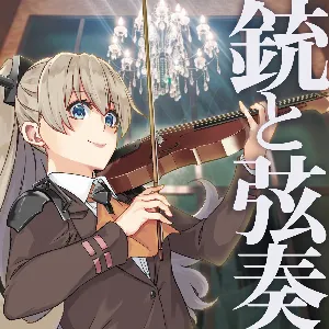 Pochette de 銃と弦奏 de TAMUSIC