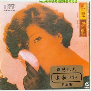 Pochette de 老歌 de Tsai Chin