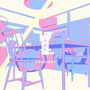 Pochette de たぶん de YOASOBI