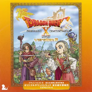 Pochette de ドラゴンクエストX 眠れる勇者と導きの盟友 オリジナルサウンドトラック de Tōkyō-to Kōkyōgakudan - Koichi Sugiyama