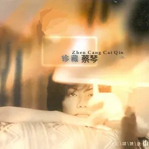 Pochette de 珍藏蔡琴 de Tsai Chin