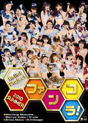 Pochette de Hello! Project 2010 SUMMER 〜ファンコラ!〜 de Hello! Project