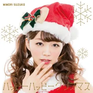 Pochette de ハッピーハッピークリスマス de Suzuko Mimori