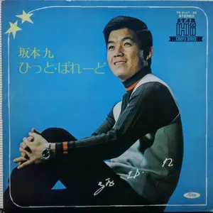 Pochette de 坂本九ひっと・ぱれーど de Kyu Sakamoto